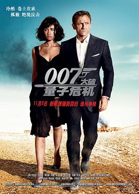 007电影大破量子危机普通话