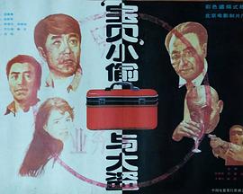 1980美国隐讳第2集1980