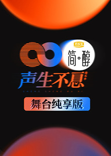 丑闻 2008