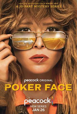 扑克脸 Poker Face[电影解说]