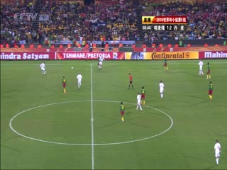 南非世界杯 小組賽-E 喀麥隆(非洲) VS (歐洲)丹麥下半场FIFAWorldCuGrouEDenmarkvsCameroonndHalf 国语