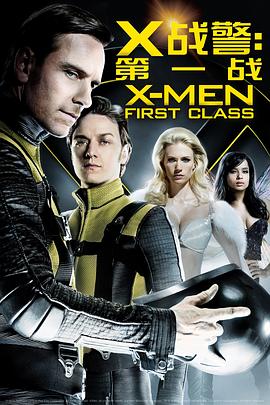 X战警：第一战 X-Men First Class[电影解说]