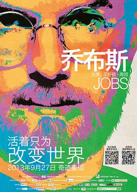 乔布斯 Jobs[电影解说]