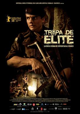 精英部队 Tropa de Elite[电影解说]