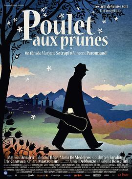 梅子鸡之味 Poulet aux prunes[电影解说]