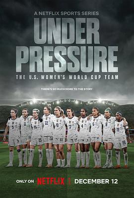 压力之下:美国女足世界杯队