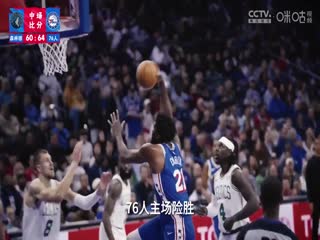 NBA常规赛 森林狼VS76人 20231221