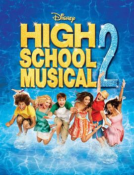 歌舞青春2 High School Musical 2[电影解说]