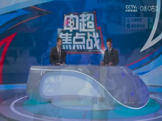 中超联赛 上海申花VS浙江俱乐部 20240505